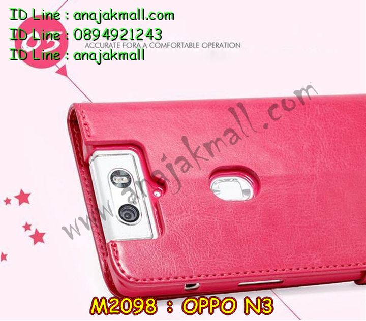 เคส OPPO N3,รับสกรีนเคส OPPO N3,เคสหนัง OPPO N3,เคสไดอารี่ OPPO N3,เคสพิมพ์ลาย OPPO N3,เคสฝาพับ OPPO N3,เคสซิลิโคนฟิล์มสี OPPO N3,เคสสกรีนลาย OPPO N3,เคสยาง OPPO N3,รับสกรีนลาย OPPO N3,พิมพ์ลายเคส OPPO N3,เคสซิลิโคนพิมพ์ลาย OPPO N3,เคสแข็งพิมพ์ลาย OPPO N3,ซองหนัง OPPO N3,เคสลาย 3D oppo n3,เคสอลูมิเนียมออปโป N3,เคสหนังฝาพับ oppo n3,สั่งสกรีนเคสอลูมิเนียม OPPO N3,รับพิมลายกรอบอลูมิเนียม OPPO N3,เคสยางนิ่มสกรีนลาย 3 มิติ OPPO N3,สกรีนเคสลายการ์ตูน OPPO N3,เคสนูน 3 มิติ OPPO N3,เคสลายการ์ตูนนูน OPPO N3,เคสยางนิ่มสกรีนลาย OPPO N3,เคสยางใสพิมพ์ลายการ์ตูน OPPO N3,กรอบบัมเปอร์ OPPO N3,บัมเปอร์อลูมิเนียม OPPO N3,เคสนิ่มลายสกรีน 3 มิติ OPPO N3,เคสแข็ง 3 มิติ oppo n3,เคสสกรีนลาย 3 มิติ OPPO N3,เคสยางลาย 3D OPPO N3,กรอบ oppo n3,ซองหนังลายการ์ตูน OPPO N3,เคสแบบซองมีสายคล้องคือ OPPO N3,เคสฝาพับประดับ OPPO N3,เคสหนังประดับ OPPO N3,เคสฝาพับแต่งเพชร OPPO N3,เคสโลหะขอบอลูมิเนียมออปโป N3,เคสหูกระต่าย OPPO N3,เคสหนังสกรีนลาย OPPO N3